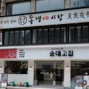 순대고집 - 하남시 | 순대고집