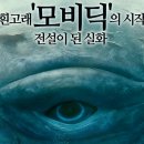 모비딕 - 13588 | 모비딕