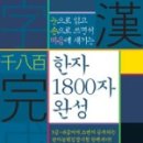 부수로 배우는 생활한자 이미지