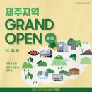 ㈜그랜드타이어 제주지점 | 삼성 디지털프라자 서귀포본점, 제주인화본점, 제주점! 제주지역 새단장 그랜드 오픈 구매 혜택!