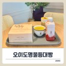 등대 | 오이도명물등대빵 후기! 아이랑 다녀온 배곧가볼만한곳