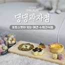 댕댕과자점 | 대전 서구 둔산동 [댕댕과자점] 대전 강아지간식 애견수제간식 전문점
