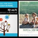 제146차 상생시네마클럽 ＜프리다의 그해 여름＞ 2019.07.11 저녁 7시 이미지