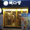 빽다방정릉 이미지