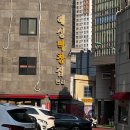 해성막창집 기장일광점 이미지