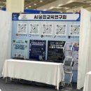 사단법인 미래체육연구회 | [Field Report] 교육 혁신의 현장, 제23회 대한민국 교육박람회 방문기!