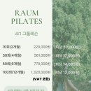 연제구-127 | 부산필라테스 ㅣ 라움필라테스 ㅣ 내돈내산 ㅣ 찐후기