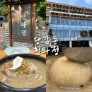 청와아파트 | 당감동 더위에 지칠 땐 보양식 한방백숙 맛집 당감동 청와정