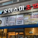 오야스미원당점