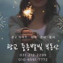 광교중흥별빛공인중개사사무소 | 광교 중흥 상가 【중흥 어뮤즈 스퀘어】 학원입점 현황과 부족한 학원