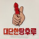 대단한탕후루 청라점 네이버블로그