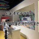 초등역사(인물역사 탐험대) | 서울 종로구 아이와가볼만한 곳 “서울역사박물관 어린이박물관 한양탐험대”