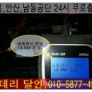 자동차배터리출장24시 이미지