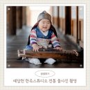 예담헌 | [셀프돌잔치 #1] 인천 예담헌 전통돌사진 촬영 후기 및 비용 · 인천 한옥스튜디오