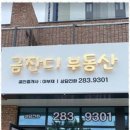 금잔디아파트 이미지