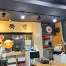 철뚝집복정동점 이미지