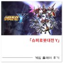 대전슈퍼 | [게임후기][PS5] 슈퍼로봇대전 Y