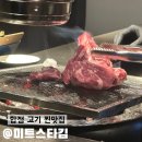 미트스타킴 | <미트스타킴>합정맛집 고기 싹 다 구워주는 숯불고기 맛집 내돈내산 후기