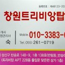 창원트리비앙탑공인중개사사무소 이미지