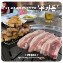 [강릉 우가돈] 강릉 교동 반찬 맛있는 고깃집 &amp; 돼지고기 김치찌개 맛집