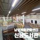 신남도서관 이미지