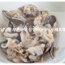 해수바다이야기 | 남당항푸른바다 신선하고 쫄깃한 새조개 초장 무침 후기!