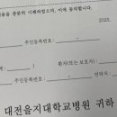 학교법인 을지학원 대전을지대학교병원 네이버블로그