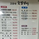 고모네숯불갈비 이미지