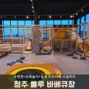 천둥생삼겹살 | [청주바베큐장]룰루바베큐:청주아이와가볼만한곳:할인 이벤트 꿀팁:주말 찐 후기