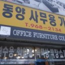 동양사무용가구 이미지