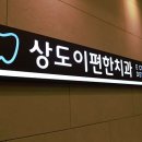 편한마음치과의원 이미지