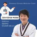 부천우리한의원 이미지