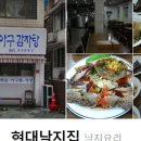 현대낙지집 이미지