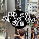 CENTRAL TOWER | 홍콩 여행 3박 4일 일정, 마카오 까지 4박 5일 코스도 정리해드릴게요!
