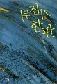 영미이발관