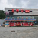 효동각중화요리 이미지