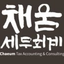 비케이엘세무법인채움
