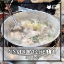 &lt;&lt;서울/종로구&gt;&gt; 겨울에는 역시 닭한마리가 최고! - 종로 진옥화할매원조닭한마리 후기