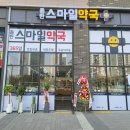 동탄스마일약국 네이버블로그