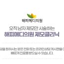 해피메디의원 이미지