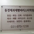 동경제과제빵바리스타학원
