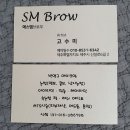 에스엠브로우