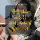 홈플러스 오창점 이미지