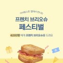 이삭토스트부천역곡북부점 | 이삭토스트 프렌치 브리오슈 무료! 선착순 쿠폰 받는 법 (+앱 이벤트 총정리)