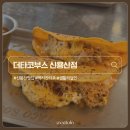 용산-98 | 🌮 용리단길점심맛집 &lt;더타코부스 신용산점&gt;｜ 비리아 타코 + 뽀요 라이스 부리또 후기