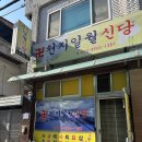 일월 | 전주 점집 다녀온 후기! <천지일월신당>