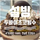 설빙가경