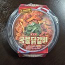 GS25 홍천비발디파크점 | GS25편의점 신상품 홍천식국물닭갈비 내돈내산후기