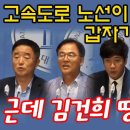 고속도로 노선이 갑자기 바꼈다. 근데 김건희 땅이 수두룩 이미지