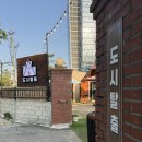 관양두산벤처다임 | [안양 애견동반 맛집] 캠핑 바베큐 글램핑 "도시탈출", 안양맛집 인덕원역 평촌역 회식장소 추천, 아이...